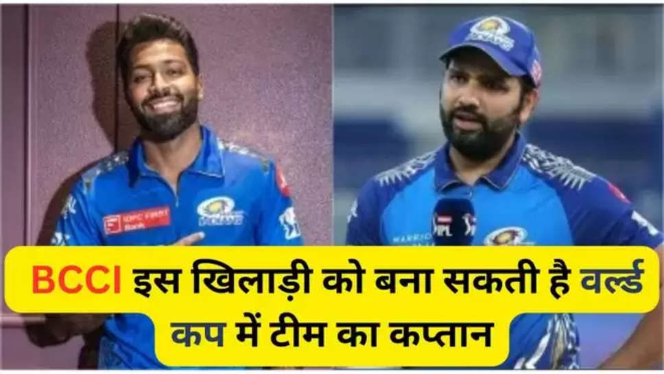 rohit sharma , hardik pandya , team India , india , t20 world cup 2024 , cricket , new captain , bcci , hardik pandya captain team india , t20 world cup news , t20 world cup latest news , india , t20 वर्ल्ड कप में भारत का कप्तान कौन होगा , prediction , 